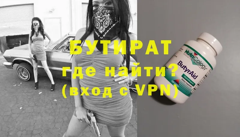 БУТИРАТ 1.4BDO  Чистополь 